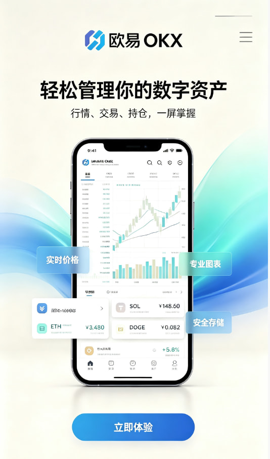 欧交易所app新手教程：三步开启你的数字资产之旅